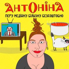 Домогосподарка Антоніна avatar