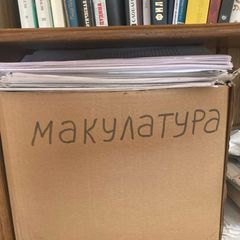 Макулатура avatar