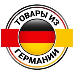🇩🇪 Товары из Германии🇩🇪 avatar