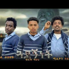 ጓደኝነት ድራማ እና አፍላፍቅር avatar
