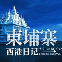 柬埔寨/西港日记 avatar