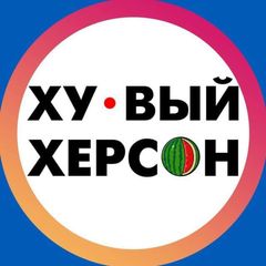 Хуевый Херсон | Каховка avatar