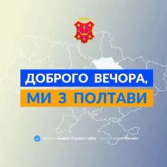 Доброго вечора, ми з Полтави👋🏻 avatar
