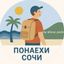 Понаехи😎Сочи Avatar