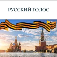 Русский голос avatar