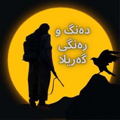 Gerîla avatar