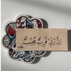 ᪥ إِنَّ رَبِّي قَرِيبٌ مُجِيبٌ ᪥ avatar