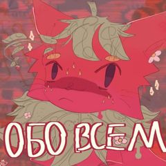 °•^•°Обо всем°•^•°|°*Все игры! ^^°*|>:3 avatar