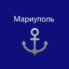 Мариуполь - город у моря 🌊 avatar