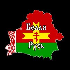 Триединая Русь🇧🇾🇷🇺☦️ avatar