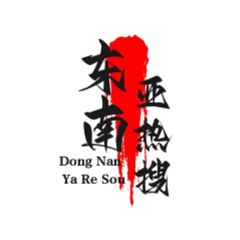 东南亚热搜榜/曝光 avatar