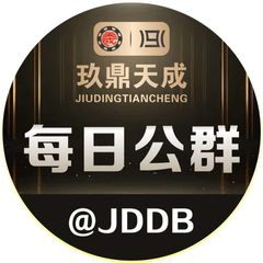 玖鼎天成担保每日公群 avatar