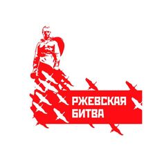 Форум Ржевская битва avatar
