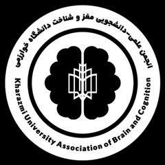 انجمن علمی مغز و شناخت دانشگاه خوارزمی avatar