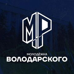 Володарское | Молодая Гвардия avatar