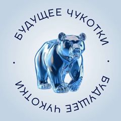 Чукотка будущего avatar