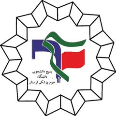 بسیج علوم پزشکی لرستان avatar