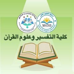 كلية التفسير وعلوم القرآن-أكاديمية مدكر- جامعة صفوة avatar
