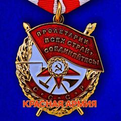КРАСНАЯ АРМИЯ avatar