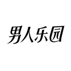 广州男人乐园认证榜 avatar