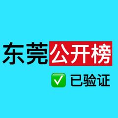 东莞老师公开榜🅥 avatar