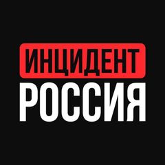 Инцидент Россия | 112 | ЧП | Новости avatar