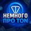 Немного про TON Avatar