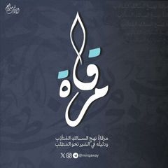 مِرقاة avatar