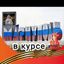 Мариуполь в курсе 🇷🇺! Avatar
