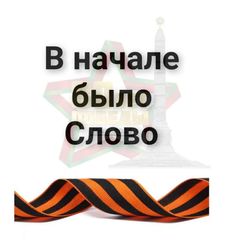 В начале было Слово avatar