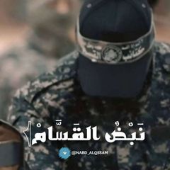 نَبْضُ القَسَّـ𓂆ـامْ 🇵🇸💚 avatar