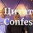 чат Цитаты confession