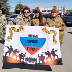 Чистые сердца Курска🇷🇺 avatar