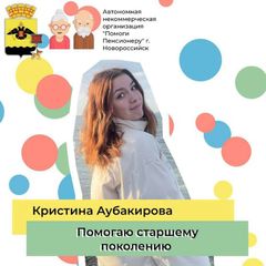 Помоги пенсионеру г.Новороссийск avatar