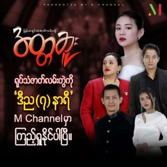 အတ္တဆူး🎬 avatar