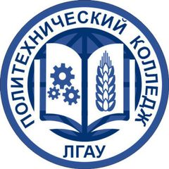 Политехнический колледж ЛГАУ avatar