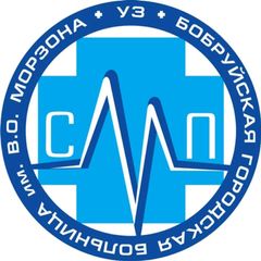 УЗ "БГБ СМП им. В.О. Морзона" avatar