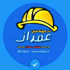 کانال مهندسین عمران avatar