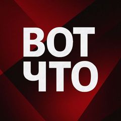 ВОТ ЧТО avatar