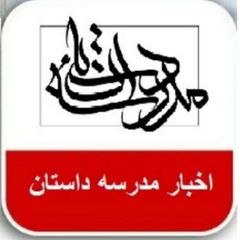 اخبار مدرسه داستان avatar