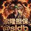 🔥索隆50U一条🌕限时20U发布 Avatar