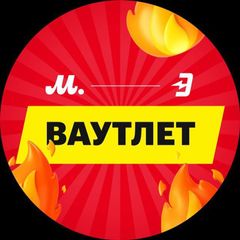 Ваутлет: Скидки в М.Видео и Эльдорадо avatar