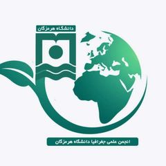 انجمن علمی گروه جغرافیاهرمزگان avatar