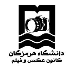 کانال اطلاع رسانی کانون عکس و فیلم دانشگاه هرمزگان avatar