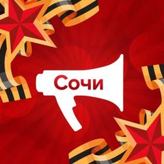 SochiMedia.su | Новости Сочи avatar