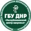 ГБУ ДНР «Республиканский центр здоровья» Avatar