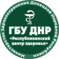 ГБУ ДНР «Республиканский центр здоровья» avatar