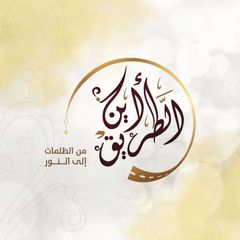 برنامج "أين الطريق؟"| القناة الرسمية avatar