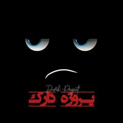 پـروژهـ دارکـ☠️ avatar
