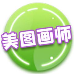 美图画师 avatar